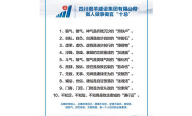 KY开元集团集团做人做事做官“十忌”