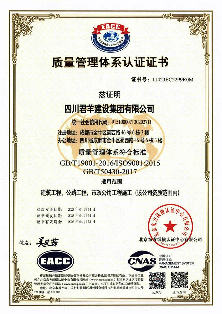 质量管理体系证书