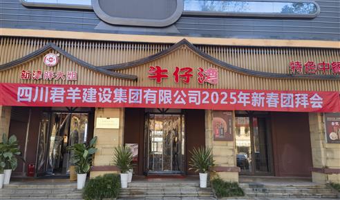 KY开元集团2025年新春团拜会