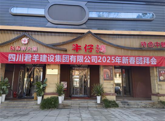 KY开元集团2025年新春团拜会