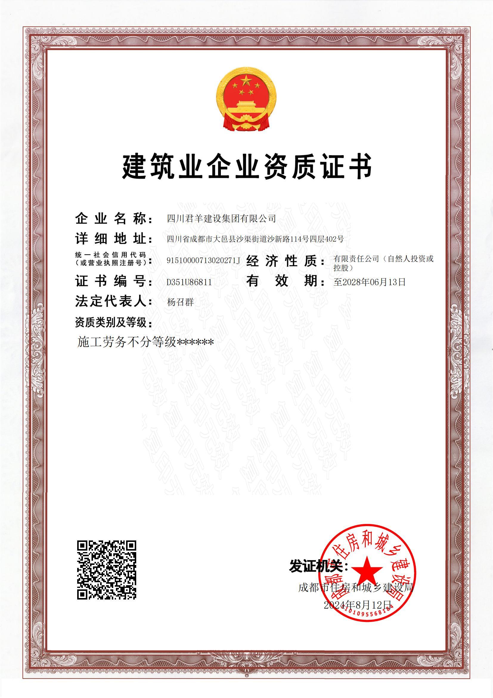 建筑业企业资质证书（劳务资质）